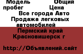  › Модель ­ HOVER › Общий пробег ­ 31 000 › Цена ­ 250 000 - Все города Авто » Продажа легковых автомобилей   . Пермский край,Красновишерск г.